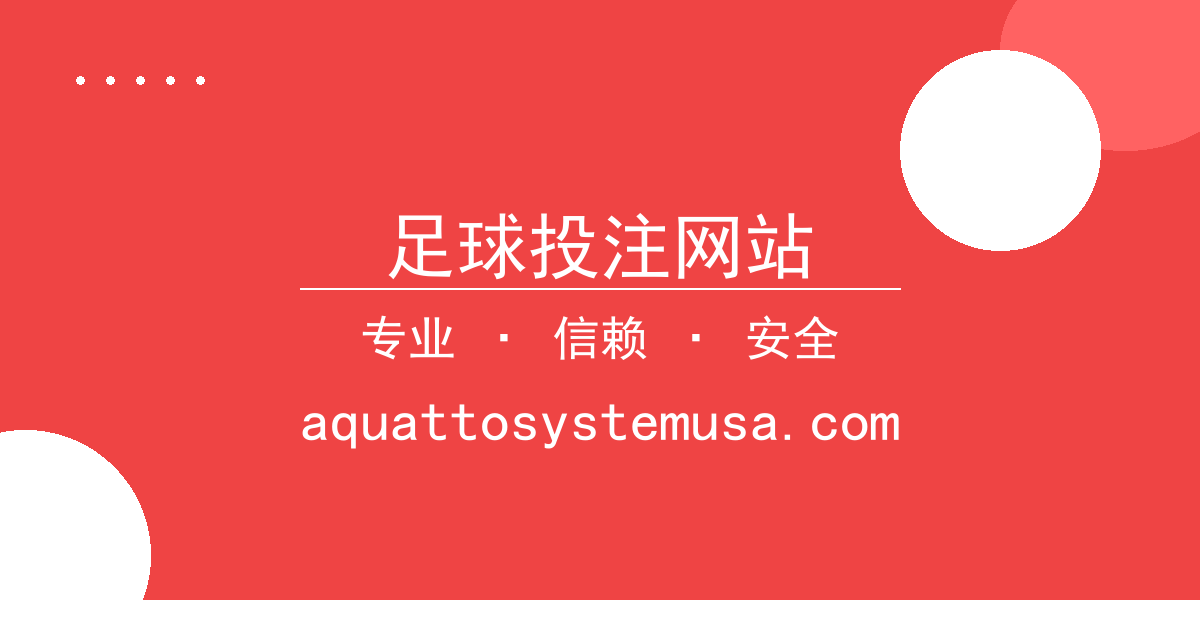 足球投注网站 - 充值榜单 进展梳理 配图1